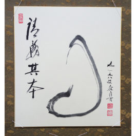 Furukawa Taikou ” Painting of Bodhidharma “