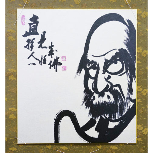 禅僧 丸っこく 白隠慧鶴 達磨図 まくり 禅画