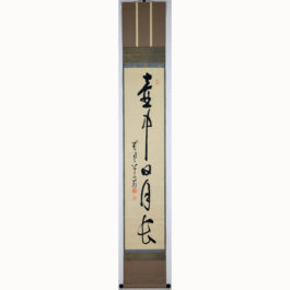 Ashikaga Shizan ” Time passes peacefully in the pot “
